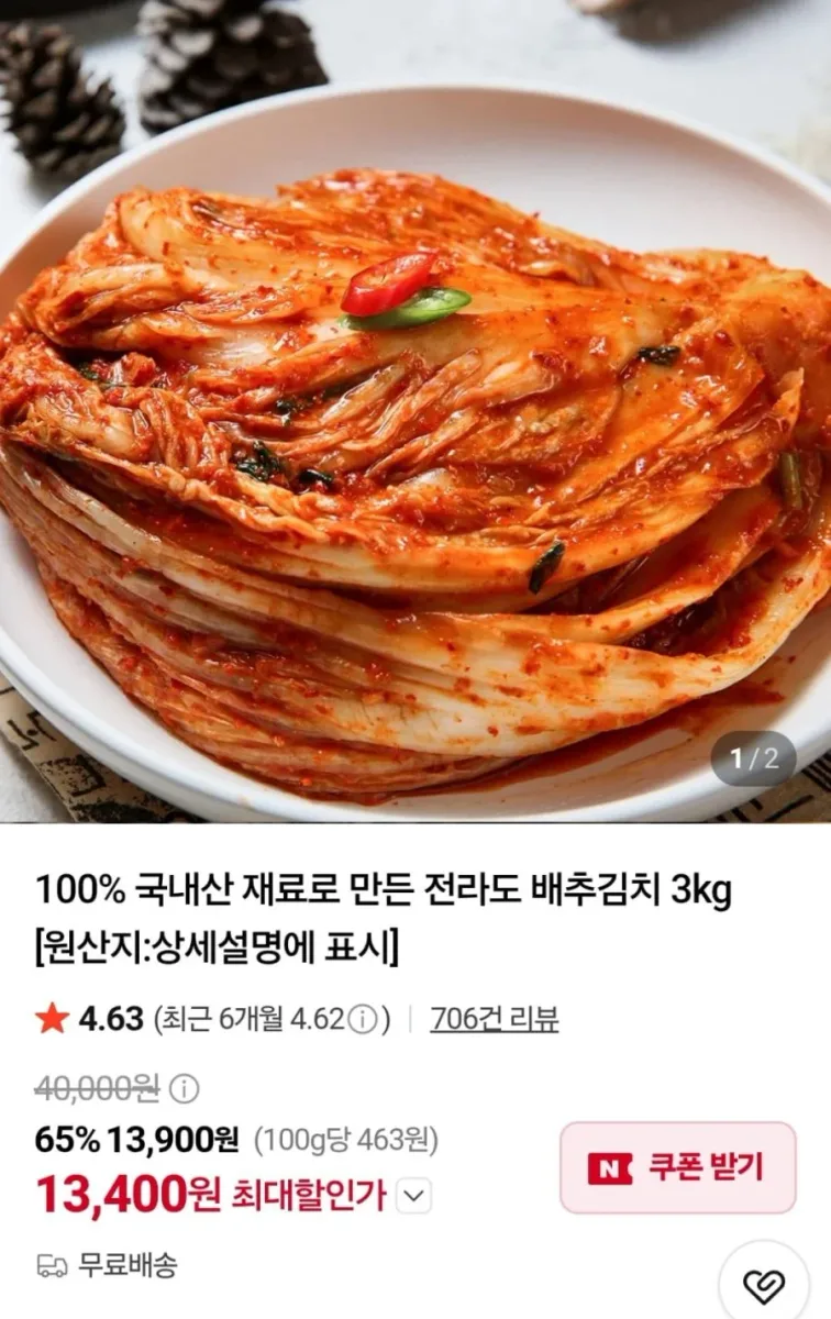 [네이버] 국내산 배추김치 3kg (13,400원 / 무료)