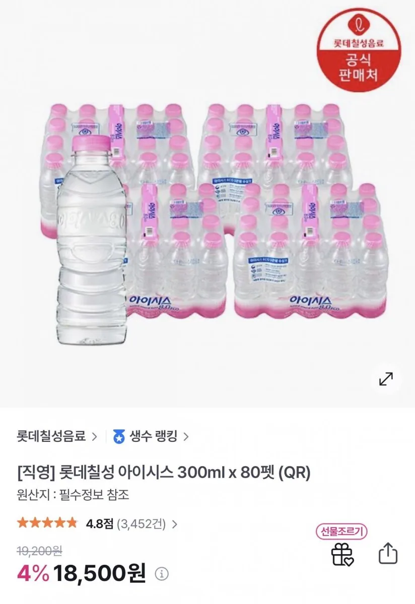 [GS샵] 롯데칠성 아이시스 300ml x 80펫 (18,500원/무배)