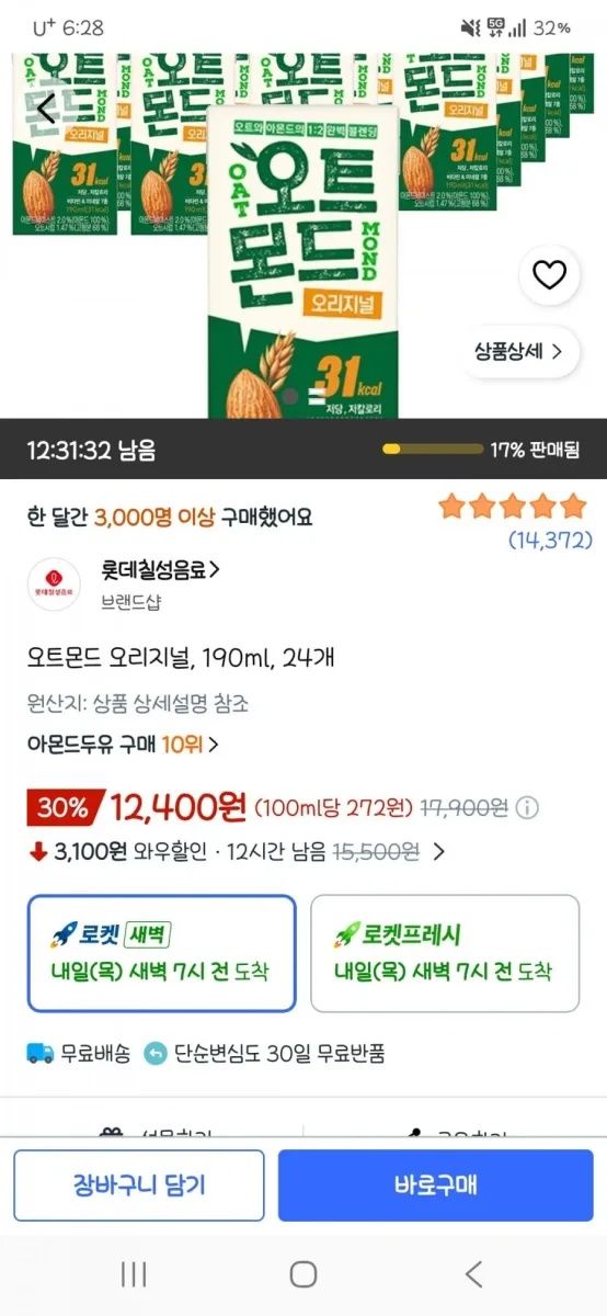 [쿠팡] 오트몬드 오리지널 190ml 24개 (12,400원/무배)