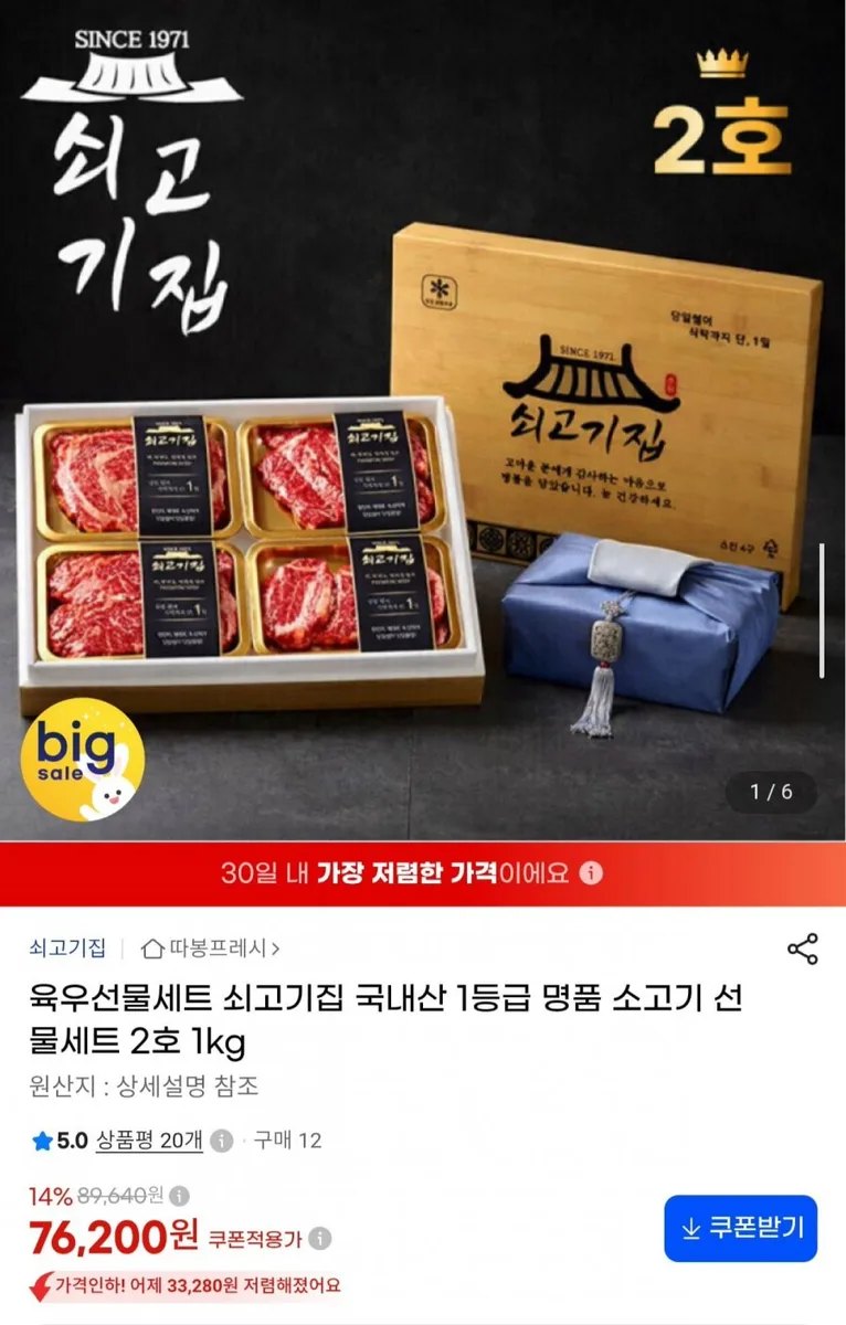 [G마켓] 쇠고기집 국내산 1등급 명품 소고기 선물세트 2호 1kg (76,200원/무료)