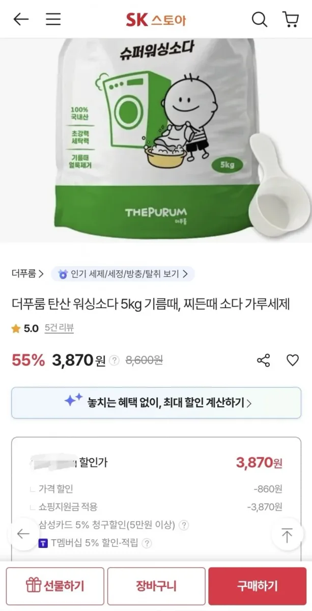 [SK스토아] 더푸룸 탄산 워싱소다 5kg (3,870원/무배)