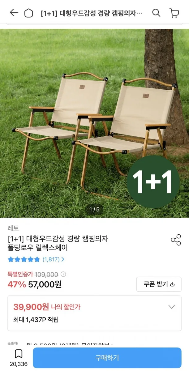 [오늘의집] 대형우드 접이식 경량 캠핑의자 1+1 (39,900원/무료)