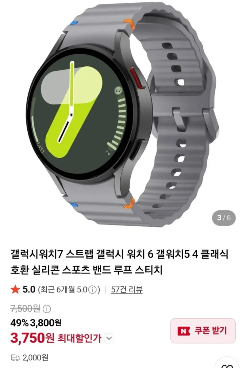 [네이버] 갤럭시워치 4~9 갤럭시핏3 강화유리 케이스 스트랩 모음 (3,800원~/유배)
