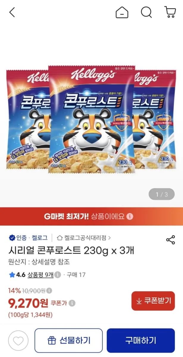 [지마켓] 시리얼 콘푸로스트 230g x 3개 (9,270원/무료)