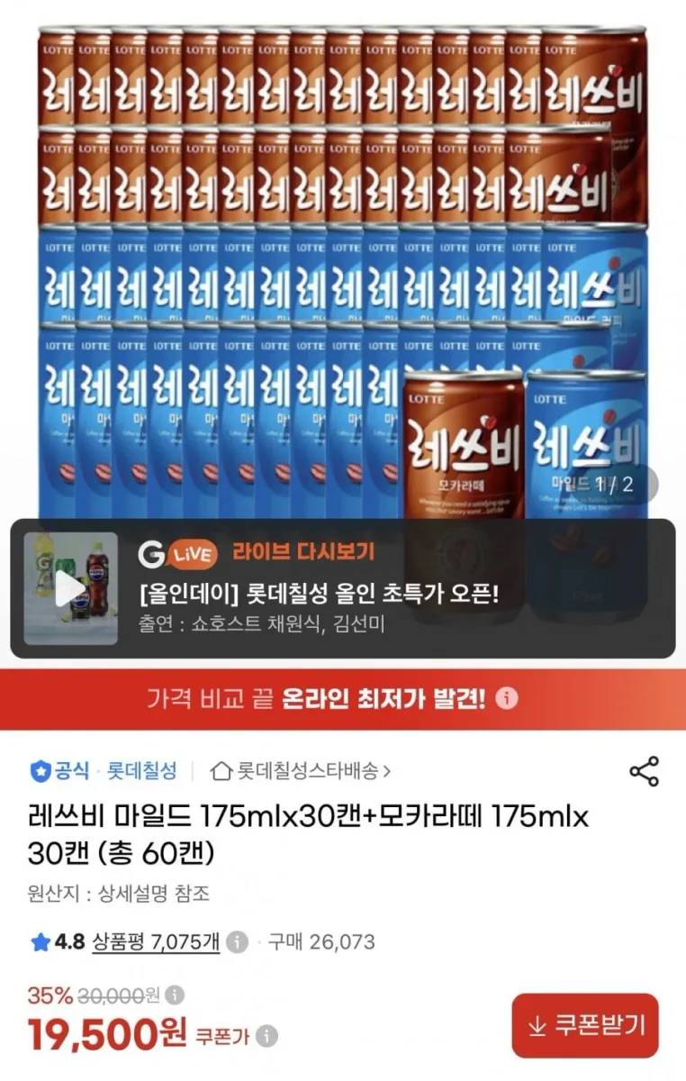 [지마켓]레쓰비 마일드 175ml 30캔+모카175ml 30캔(19,500원/무료)