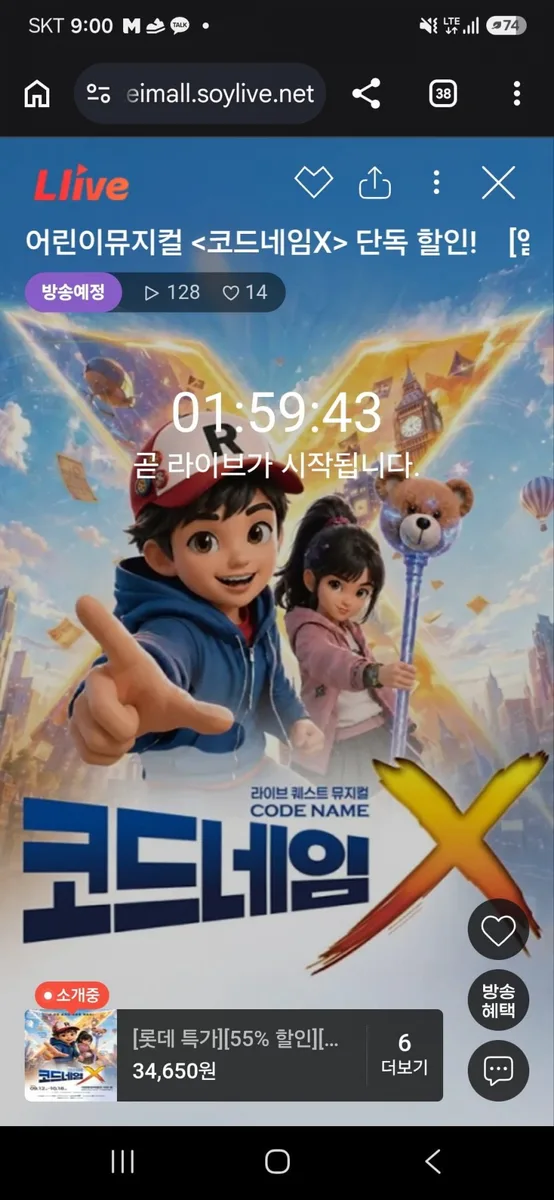 [롯데아이몰] 국립중앙박물관 어린이뮤지컬 코드네임X 라이브 (17,600원~/무료)