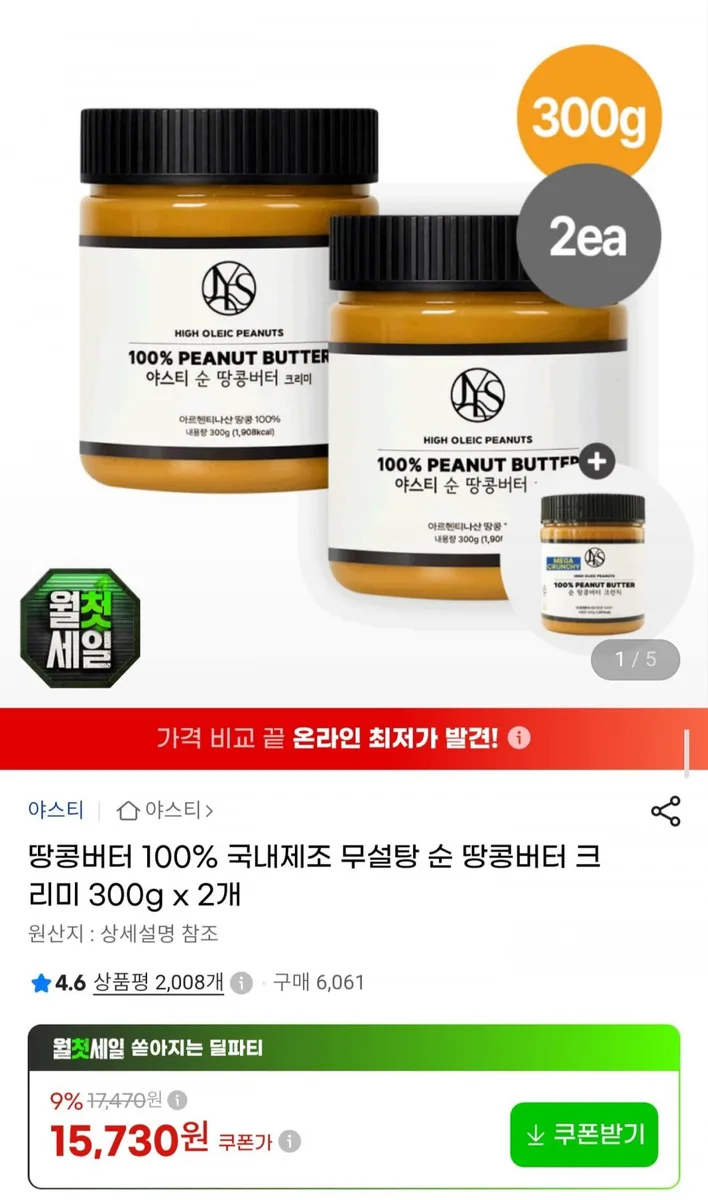 [G마켓] 100% 순 땅콩버터 크리미 300g2 + 크런치 1개 (13,370원/무료배송)