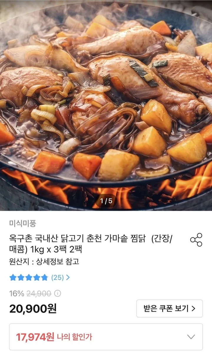 [오늘의집] 옥구촌 국내산 찜닭 1kg 3팩 (17,974원/무료)