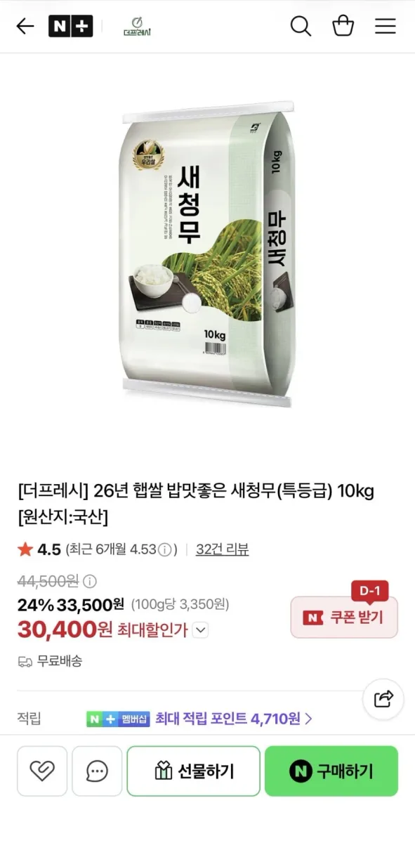[네이버] 26년 햅쌀 밥맛좋은 새청무 10kg 특등급 (30,500원/무배)