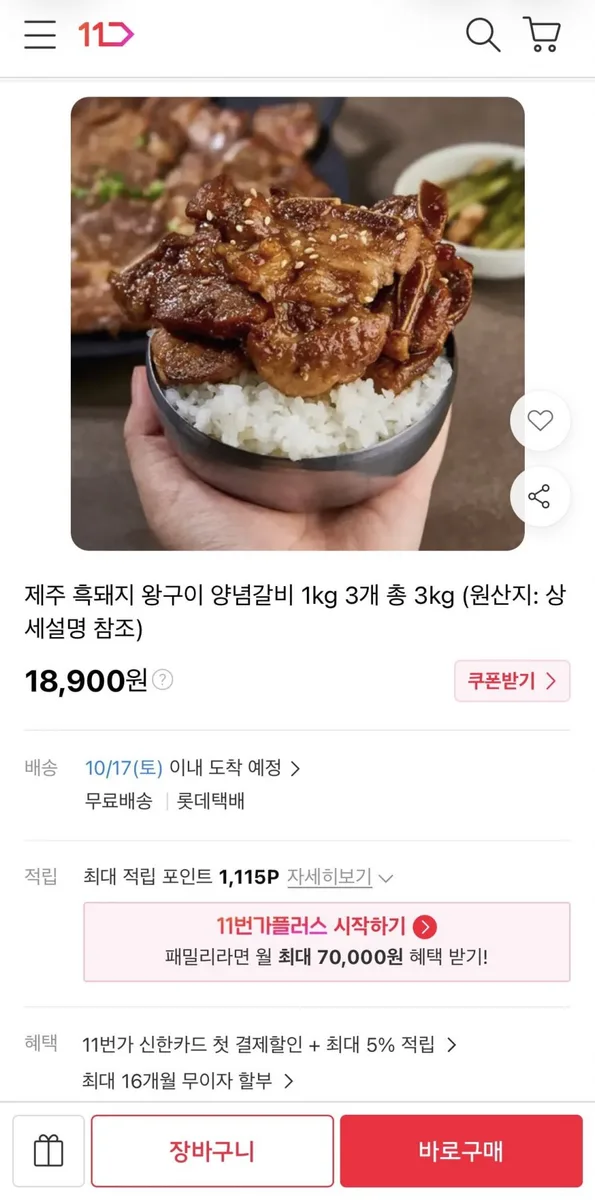 [11번가] 제주흑돼지 왕구이 양념갈비 3kg (18,900원/무료)