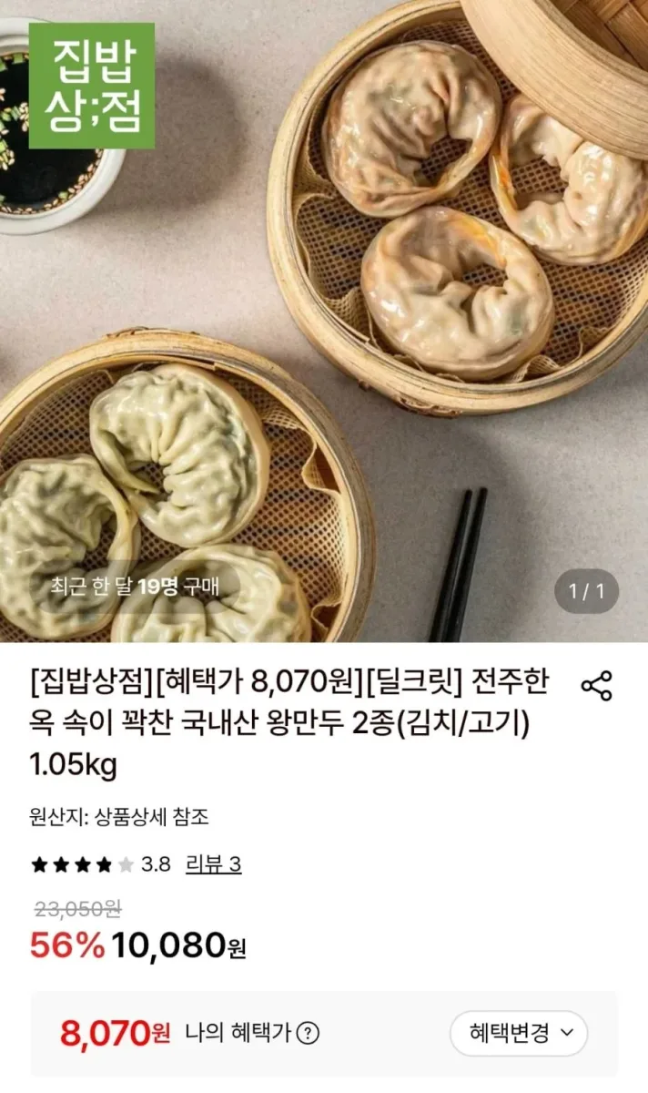 [롯데온] 전주한옥 속이 꽉찬 국내산 왕만두 2종(김치/고기) 1.05kg (8,070원/무료)