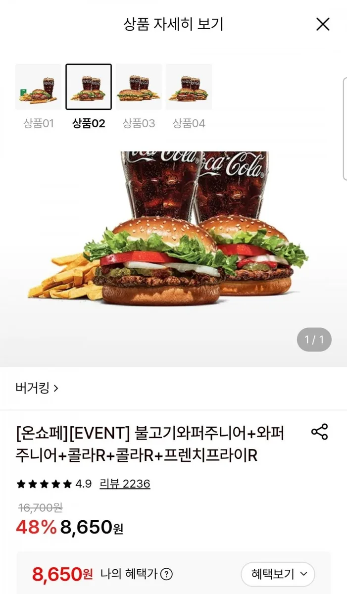 [롯데온] 버거킹 불고기와퍼주니어+와퍼주니어+콜라 2잔+프렌치프라이R (8,650원/무료)