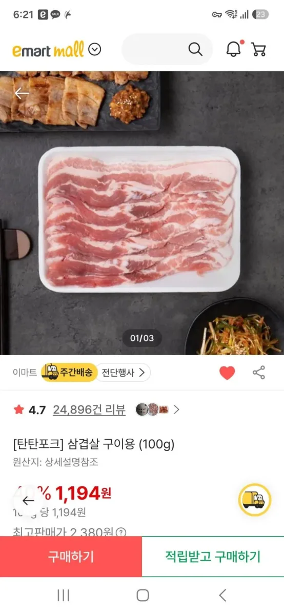 [이마트몰] 탄탄포크 삼겹살 구이용 (100g당1,194) (4만원시0무료)