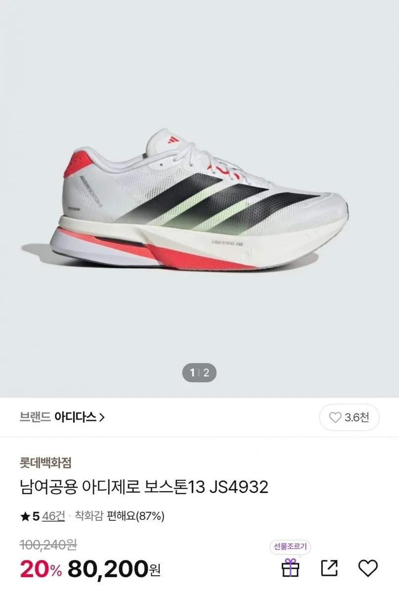 [CJ온스타일] 아디다스 아디제로 보스턴 13 러닝화 (80,200원/무배)