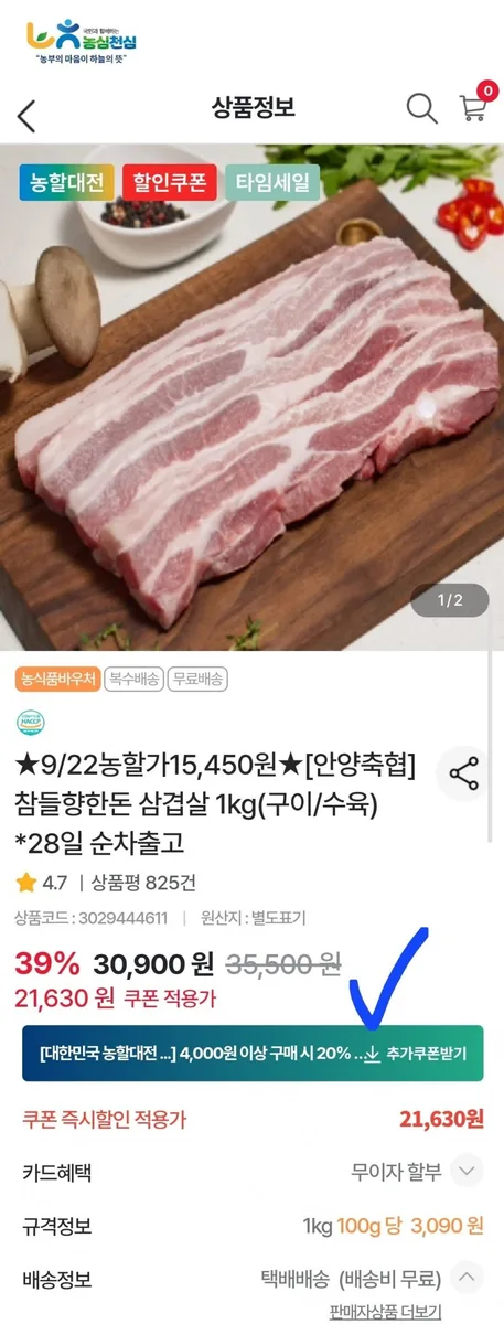 [농협몰] 안양축협 참들향한돈 삼겹살 1kg(구이/수육) (15,450원/무료)