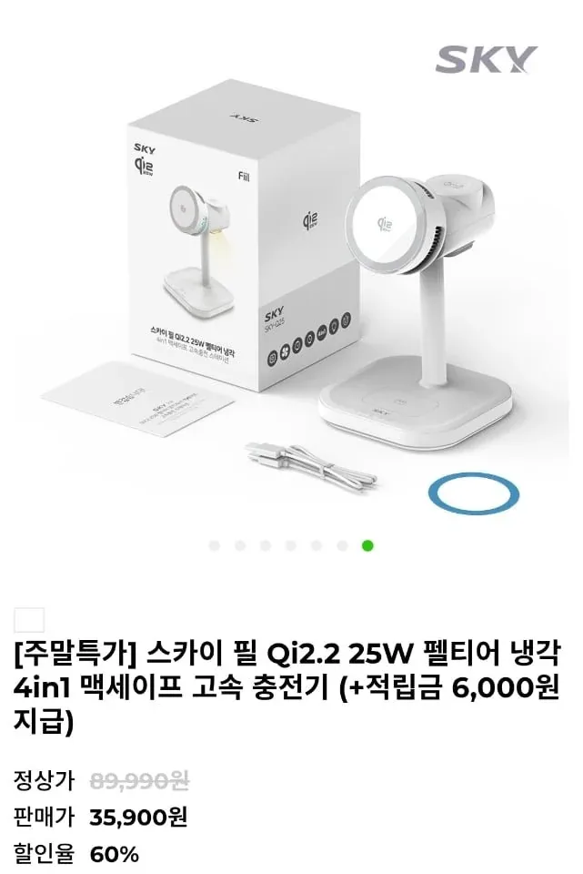 [G9인샵] 스카이 필 Qi2.2 25W 4in1 무선충전기 (35,900원/무료)