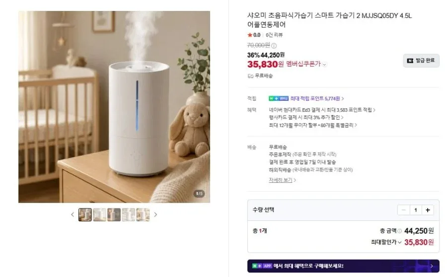 [네이버] 샤오미 4.5L 스마트 가습기2 어플연동제어(35,830원/무료)
