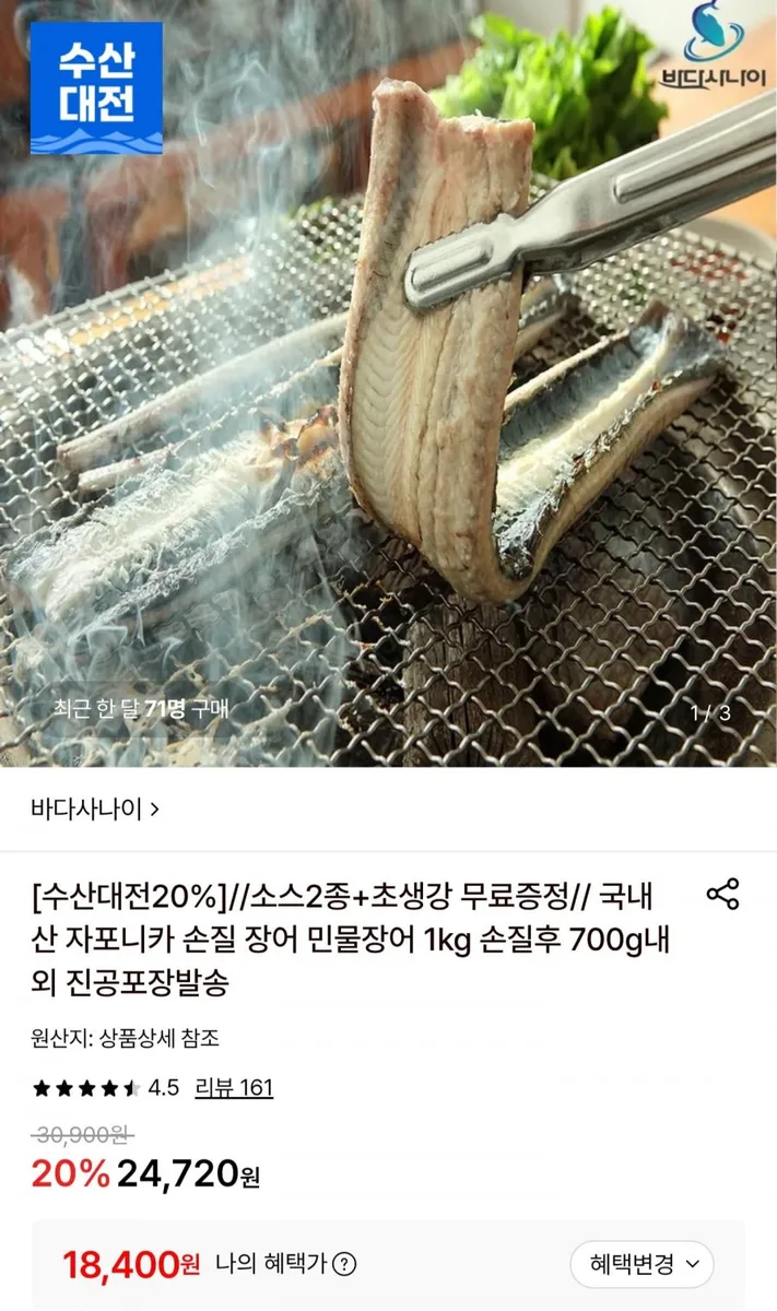 [롯데온] 국내산 자포니카 민물장어 손질 후 700g (18,400원/무료)