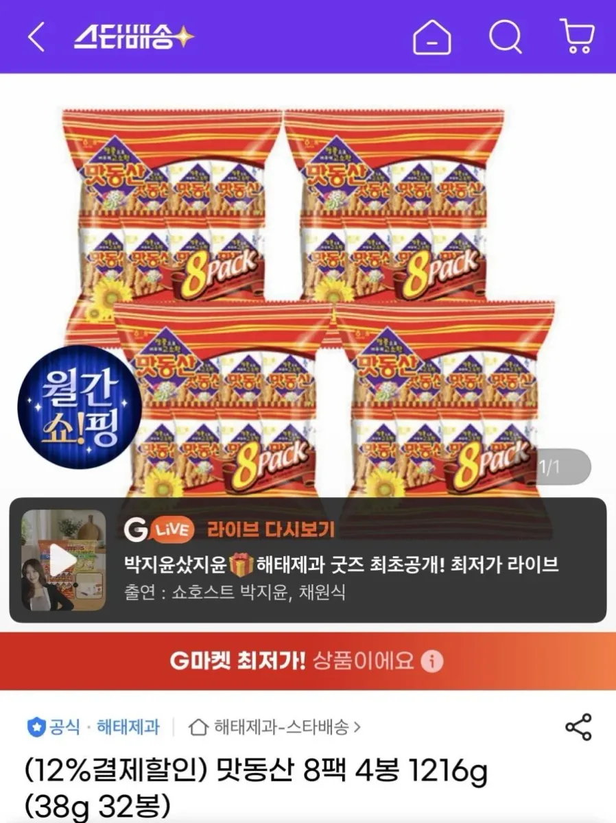 [지마켓] 맛동산 8팩 4봉 1216g (38g 32봉) (12,610원/무료)