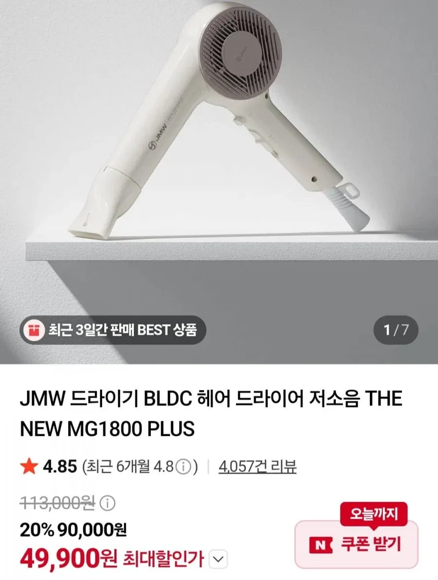 [네이버] JMW 드라이기 BLDC 헤어 드라이어 저소음 THE NEW MG1800 PLUS (49,900원/무배)