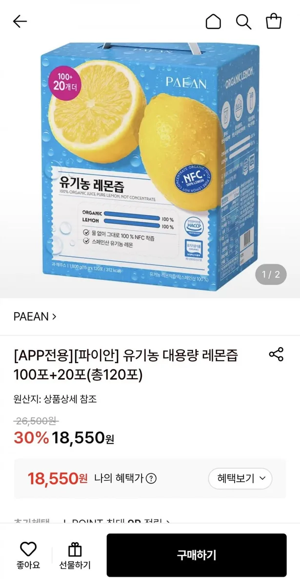 [롯데온] 유기농 대용량 레몬즙 100포+20포 (18,550원/무료)