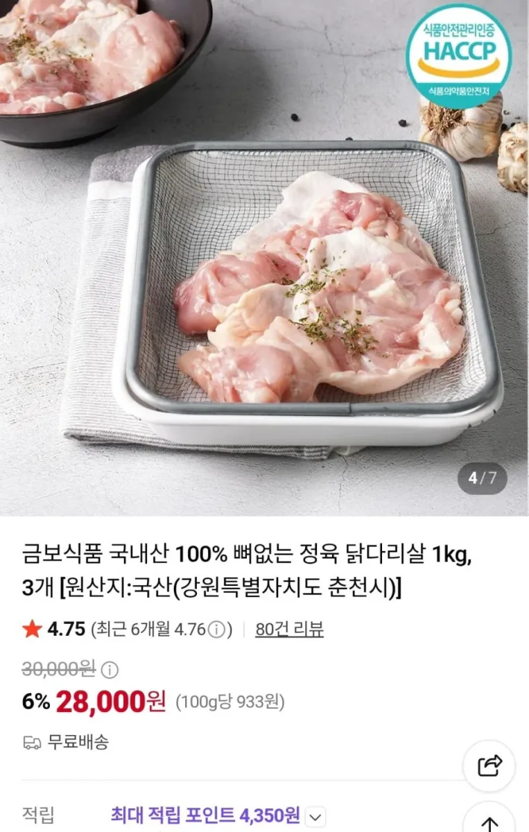 [네이버] 국내산 100% 뼈없는 정육 닭다리살 1kg 3팩 (28,000원/무료)