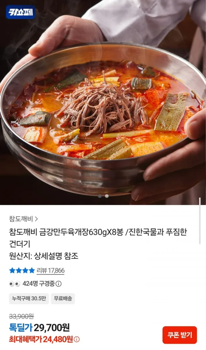[카카오] 금강만두육개장 630g 8봉 (24,480원/무료)