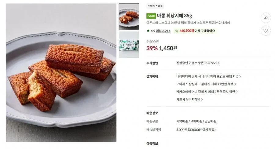 [오아시스마켓] 마롱 휘낭시에 35g (1,450원/배송비 5000원,3만원이상무배)