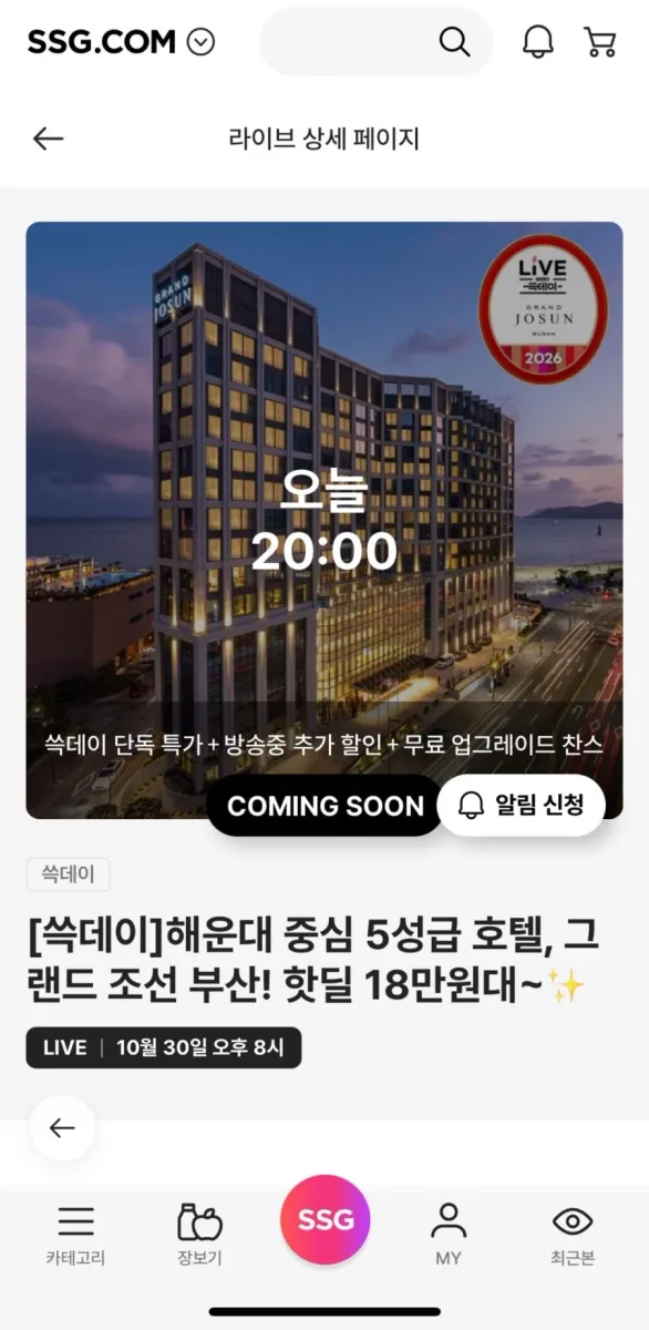 [SSG] 그랜드조선 부산 쓱데이 핫딜 (18만원대~)