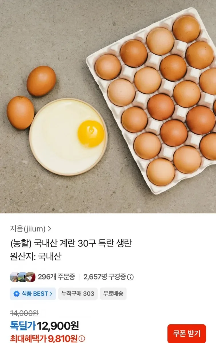 [카카오] 국내산 계란 30구 특란 (9,810원/무료)
