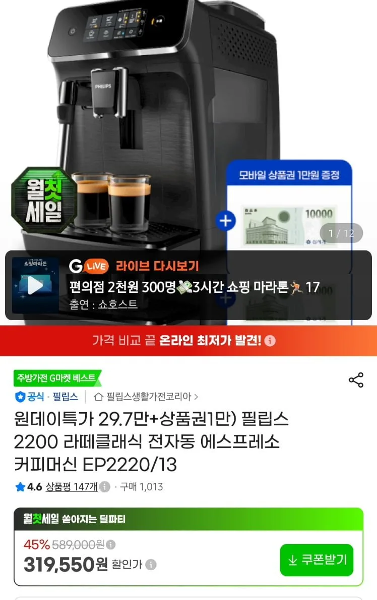 [지마켓]필립스 라떼클래식 EP2200 13 커피머신+신세계 1만 (297,190원/무료)