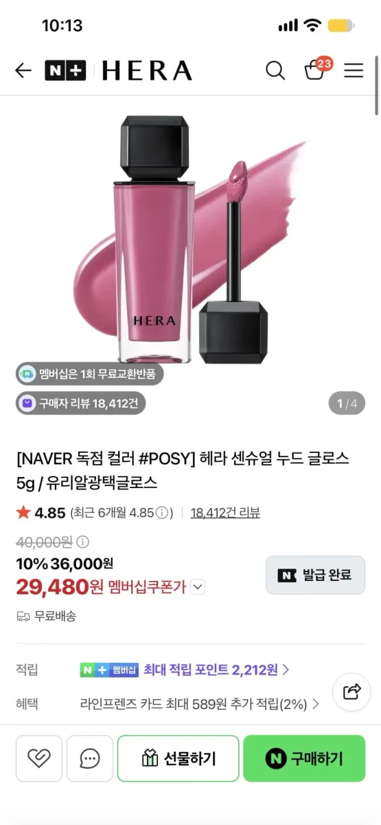 [네이버] 헤라 센슈얼 누드 글로스 5g (29,480원, 무료배송)