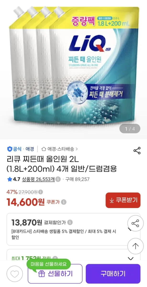 [지마켓] 리큐 찌든때 올인원 2L (1.8L+200ml) 4개 일반/드럼겸용 (13,870원/무료)