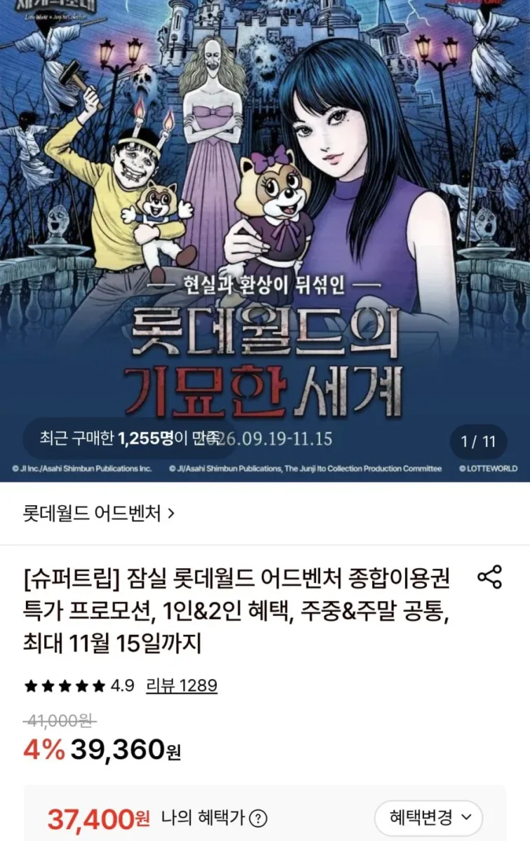 [롯데온] 잠실 롯데월드 어드벤처 1인 종합이용권 (37,400원~/무료)