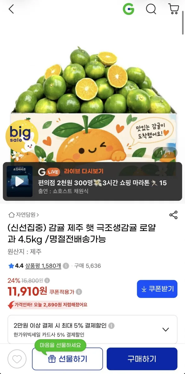 [지마켓] 극조생감귤 꼬마소과 4.5kg (11,910원/무료)