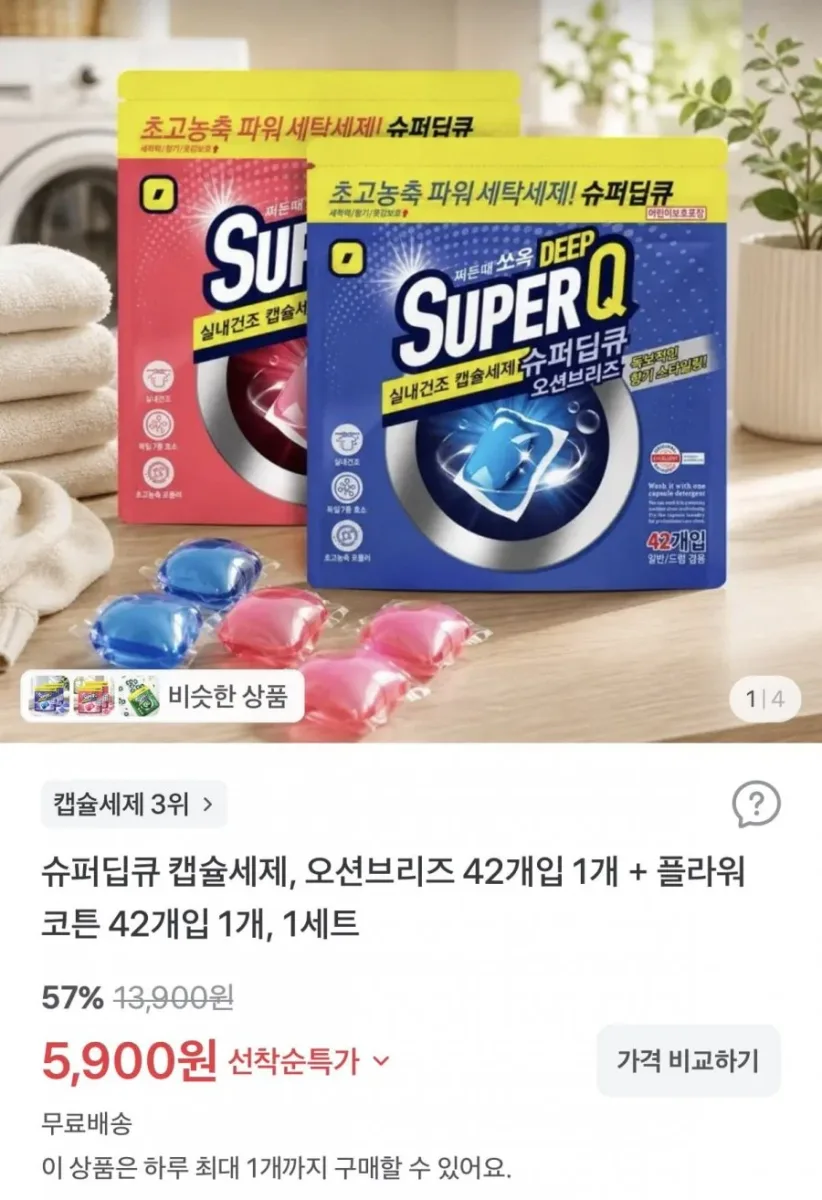 [토스] 슈퍼딥큐 캡슐세제 오션브리즈 42개입+플라워코튼 42개입 (5,900원/무료)