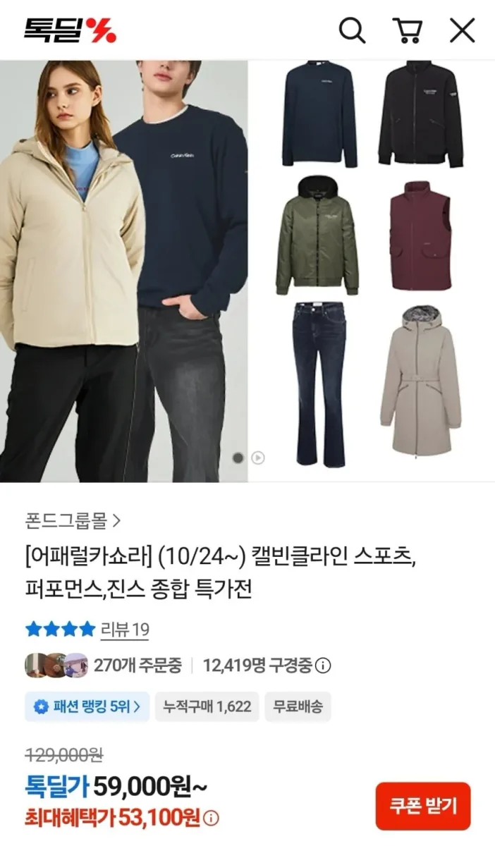 [카쇼라]캘빈클라인스포츠 가을맞이 기획전 (가격다양/무배)