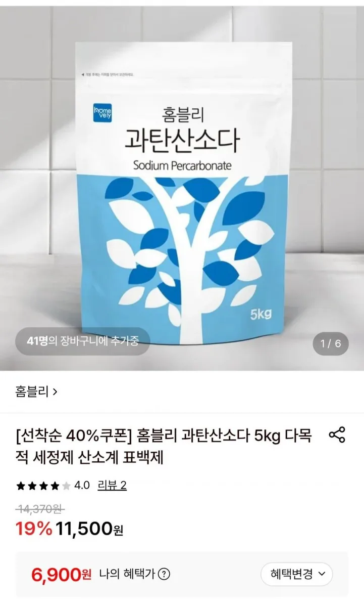 [롯데온] 홈블리 과탄산소다 5kg (6,900원/무료)