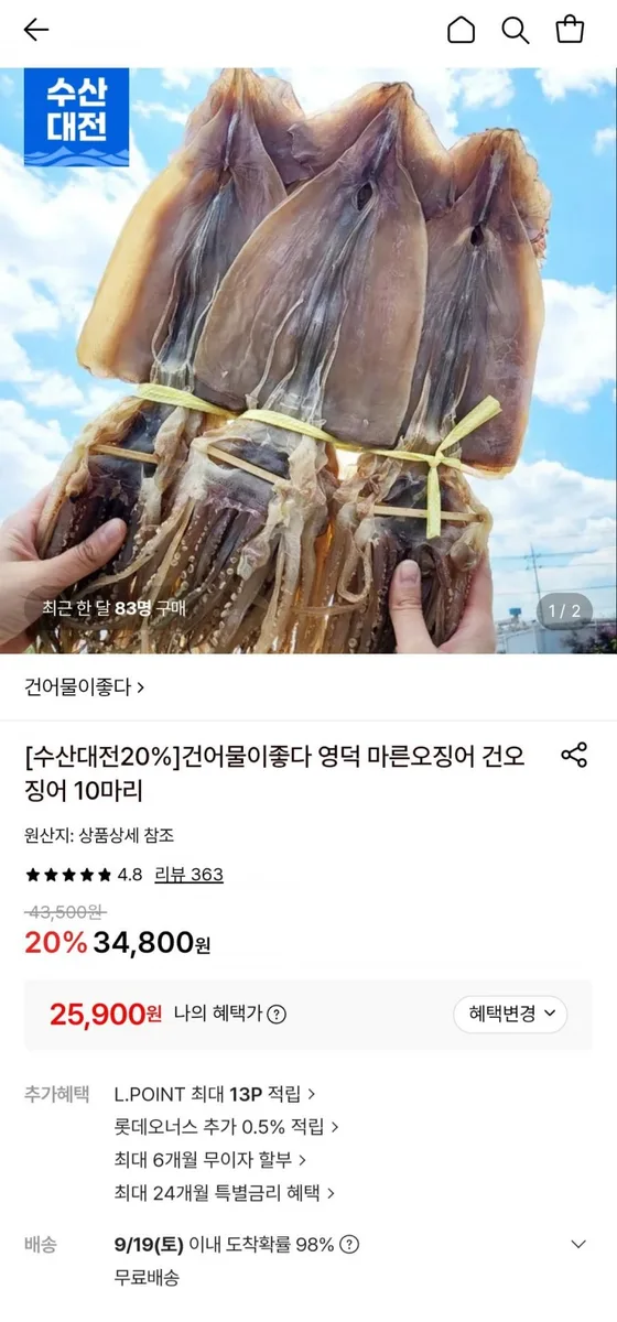 [롯데온] 국내산 마른오징어 파품 400g내외 (10미) (25,900원/무료)