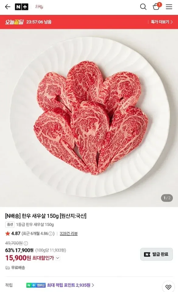 [네이버] 한우 1등급 새우살 150g (15,900원/무료)