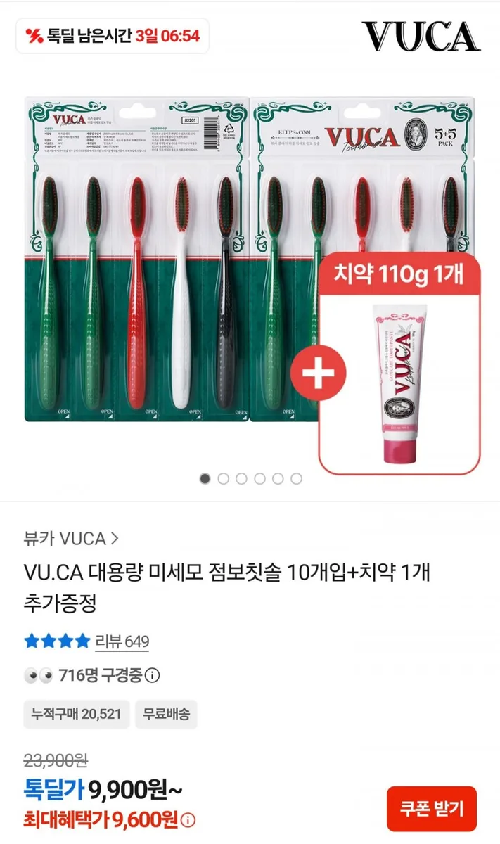 [카카오] 미세모 점보칫솔 10개입+치약 1개 (9,600원/무료)