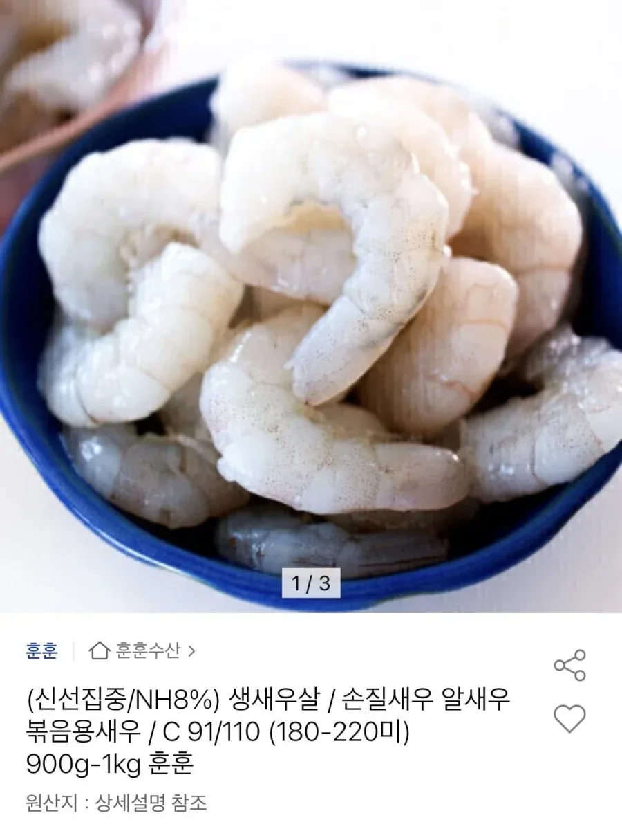 [옥션] 생새우살 1kg 91/110 (13,920원/무료)