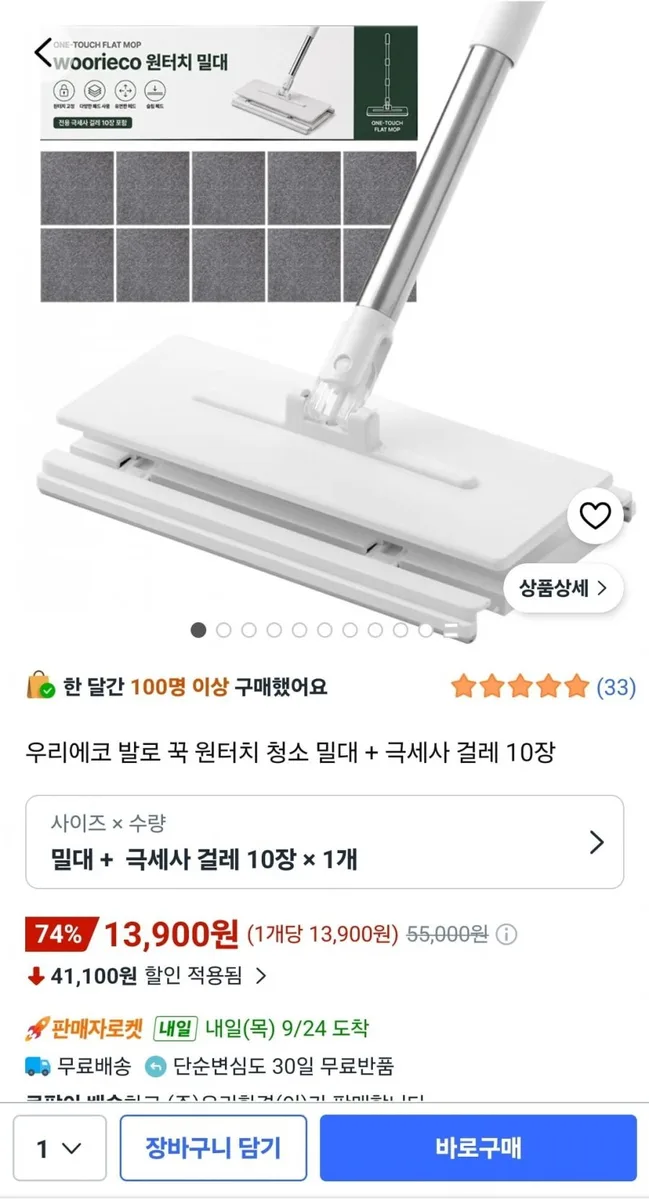 [쿠팡] 우리애코 원터치 청소 밀대 + 극세사 걸레 10장 (13,900원/와우무배)