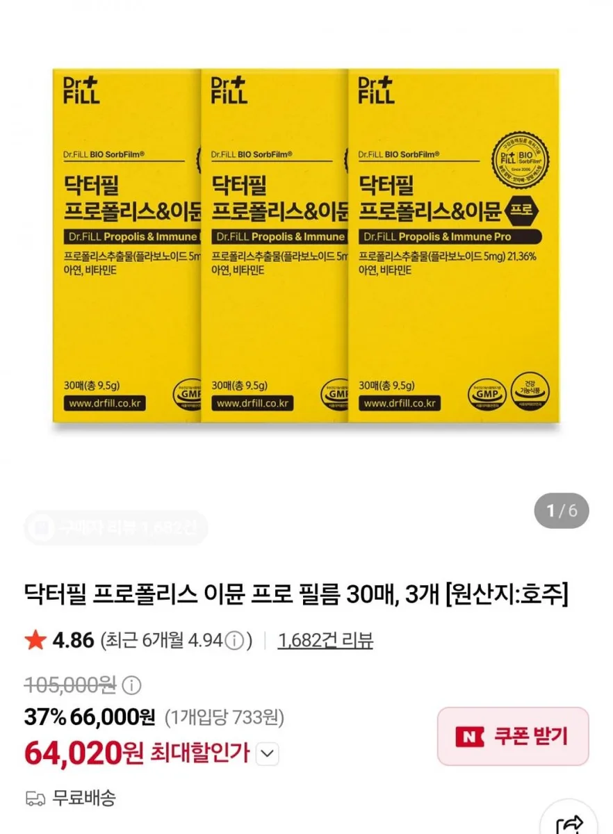 [네이버] 닥터필 프로폴리스 이뮨 프로 필름 30매, 3개 (66,000원/무료)