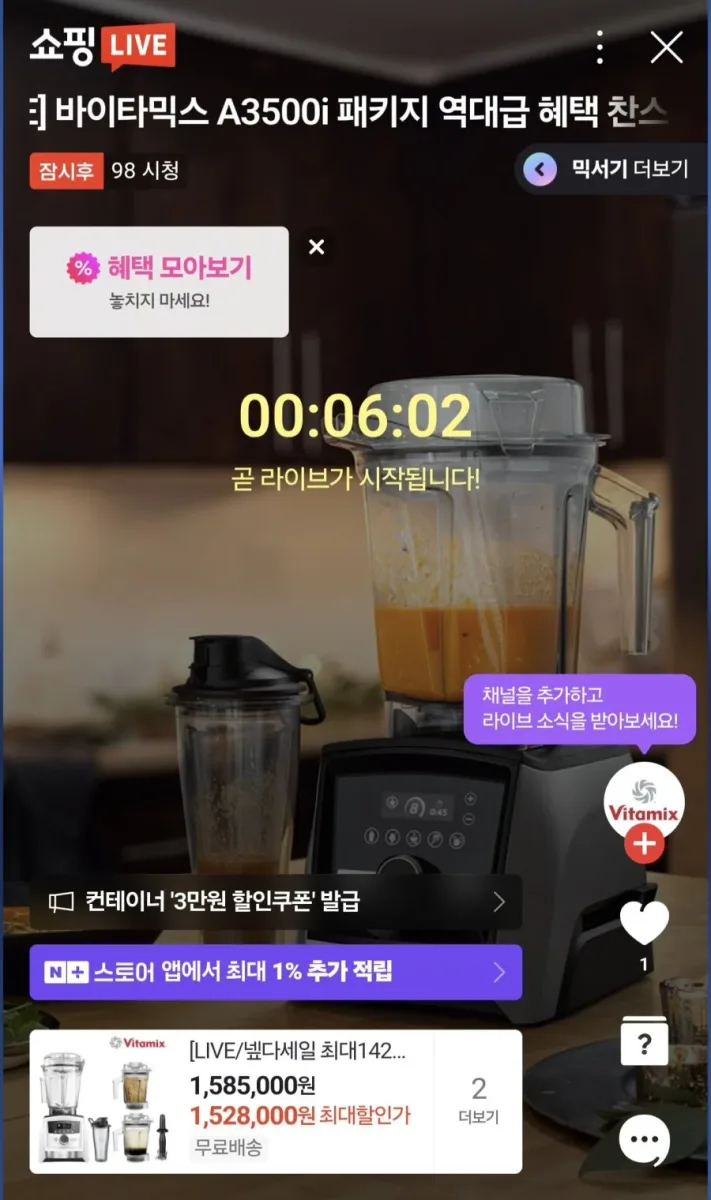 [네이버] 바이타믹스 초고속블렌더 A3500i 고메번들 (1,284,050원/무료)