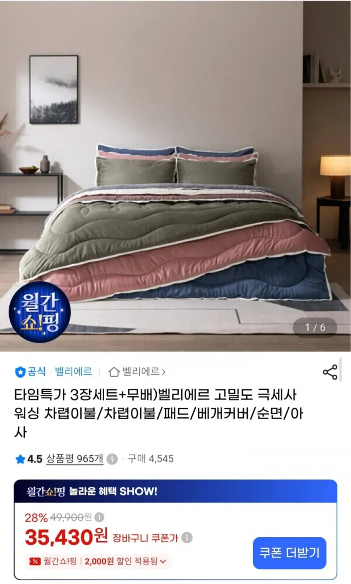 [G마켓] 고밀도 극세사 차렵이불 슈퍼싱글 3장 (31,180원/무료)