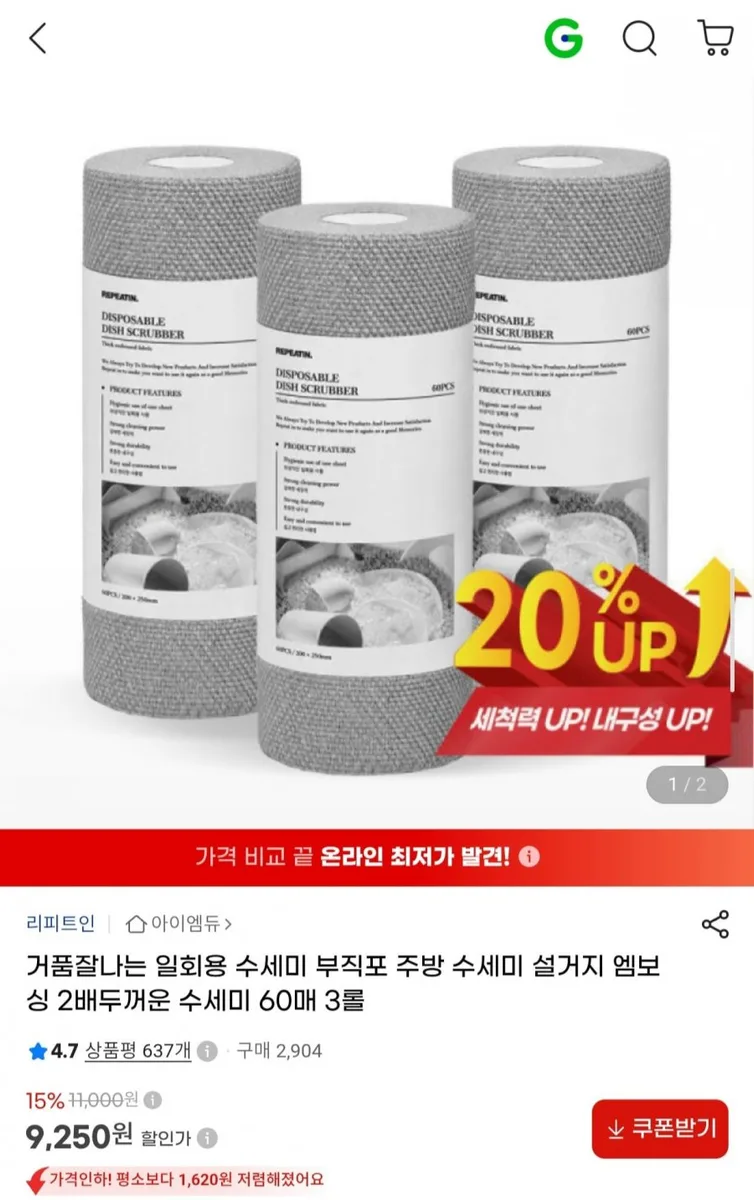 [G마켓] 거품 잘나는 일회용 수세미 60매 3롤 (9,250원/무료)