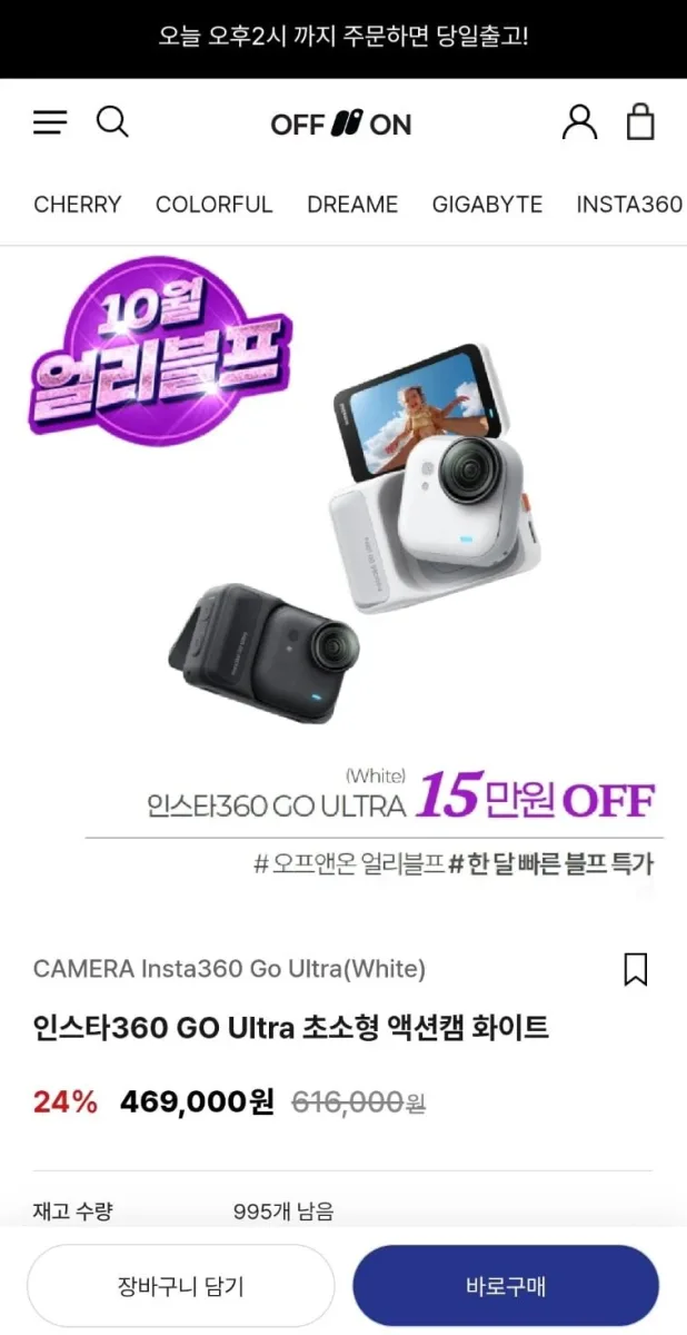 [자사몰]인스타360 GO Ultra 초소형 액션캠 화이트(469,000원/무료)
