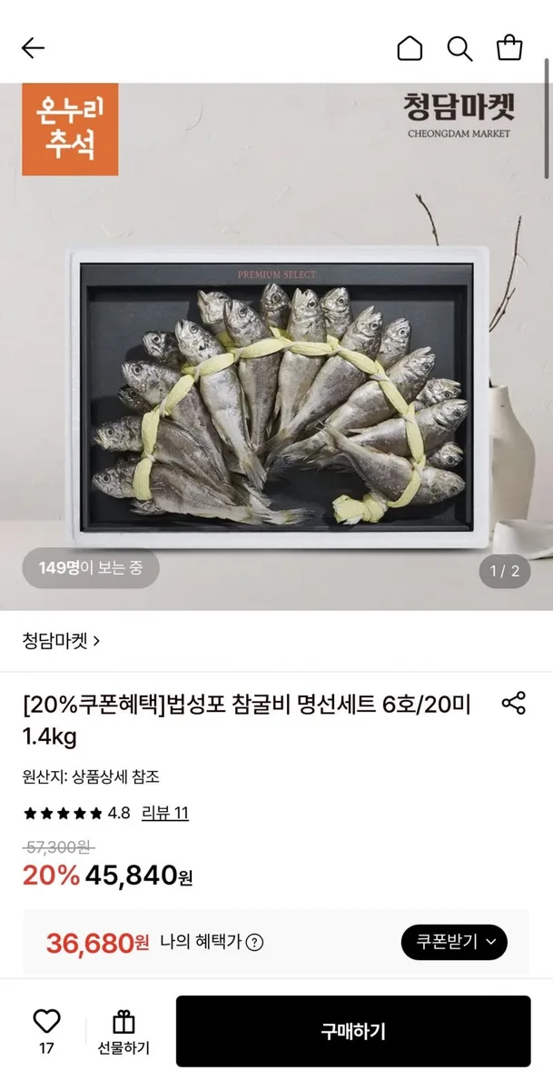 [롯데온] 법성포 참굴비 명선세트 6호 20미 1.4kg (36,680원/무료)