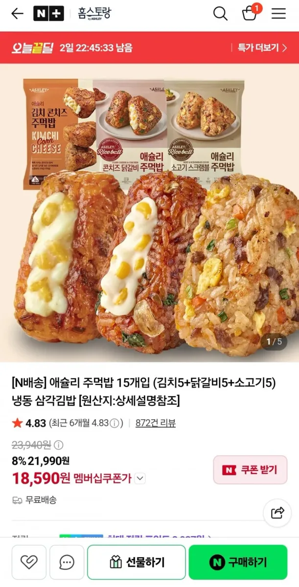 [네이버] 애슐리 주먹밥 15개 (18,590원/무료)
